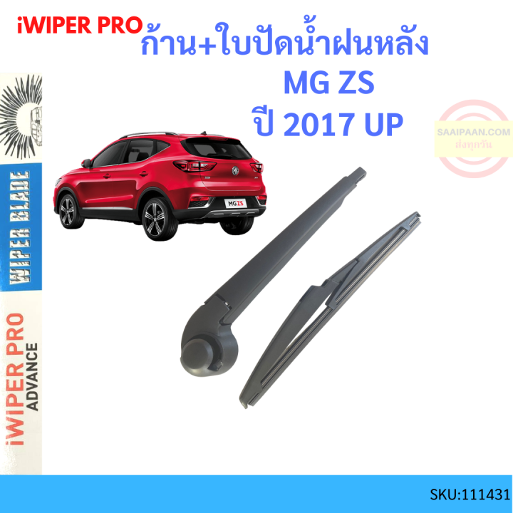 ก้าน + ใบปัดน้ำฝนหลัง MG ZS MGZS 2017 up  ก้านใบปัดน้ำฝน ก้านปัดน้ำฝน