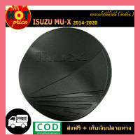 ครอบฝาถังน้ำมัน Isuzu Mu-X 2014-2020 สีดำด้าน