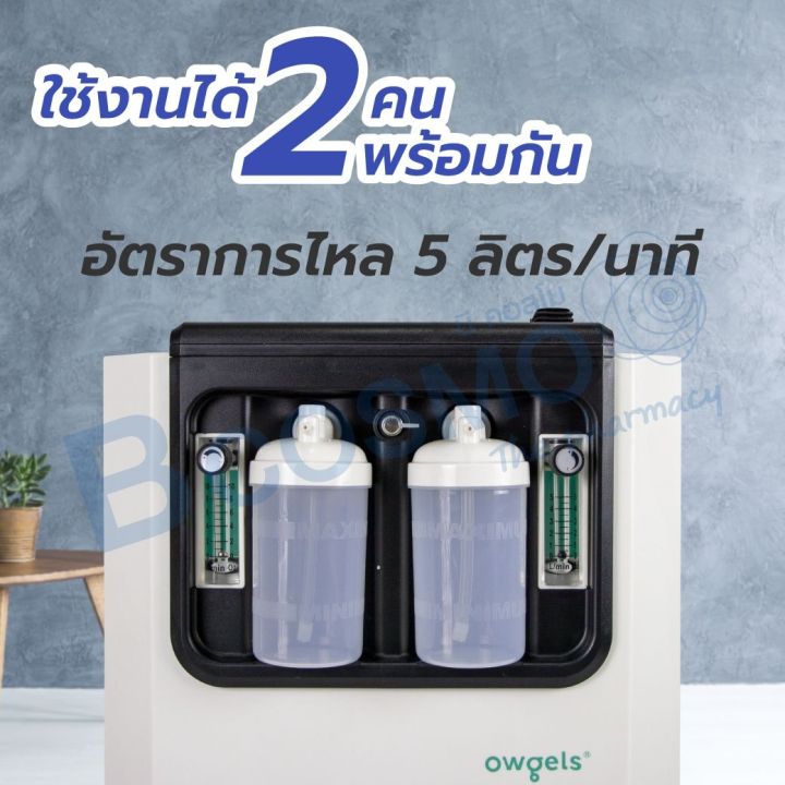 ประกันตัวเครื่อง-18-เดือน-เครื่องผลิตออกซิเจน-owgels-oz-5-01gw0-ขนาด-10-ลิตร-เครื่องพ่นยา-สามารถใช้งานได้-2-คนพร้อมกัน-dmedical