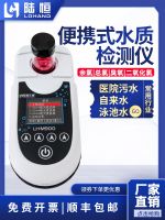 ✙✑ Luheng residual chlorine detector sewage portable ozone analysis Chlorine dioxide swimming pool urea quality tester