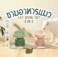 ชามอาหารแมว ชามเซรามิก ที่ใส่อาหารแมว cat bowl 2in1