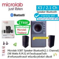 Speaker Microlab X3BT Bluetooth  2.1 Ch (98 Watt) (ริมแดง) ลำโพงบลูทูธสำหรับคอมพิวเตอร์ ซับวูฟเฟอร์ รับประกันศูนย์ 1 ปี Microlab Thailand ออก VAT ได้ ราคารวม VAT แล้ว