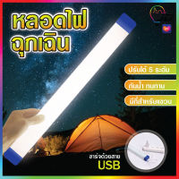 หลอดไฟLED หลอดไฟพกพา 5โหมด 40W/60W หลอดไฟฉุกเฉิน ชาร์จUSB หลอดไฟติดกำแพง หลอดไฟแขวน