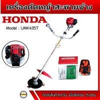 เครื่องตัดหญ้าHONDA GX-35 ขแงแท้ 4 จังหวะ จานกลม UMK435T UMTT เครื่องตัดหญ้า HONDA แท้  เครื่องตัดหญ้าสะพายบ่าฮอนด้า