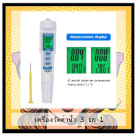 (ของอยู่ไทย ส่งเคอรี่ทุกวัน) เครื่องวัดค่าน้ำ 3 in 1 PH EC TEMP TDS เครื่องวัดค่าความเป็นกรด-ด่างหลายพารามิเตอร์จอภาพ PH เครื่องดื่มน้ำตัวทดสอบคุณภาพเครื่องวิเคราะห์ปากกา