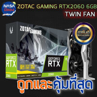 Zotac GAMING GEFORCE RTX 2060 6GB ถูกและคุ้มที่สุด