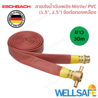 สายส่งน้ำดับเพลิง 3 ชั้น Nitrile/ PVC ไนไตร พีวีซี ESCHBACH 30m ข้อต่อทองเหลือง Fire hose สายดับเพลิง สายสูบน้ำ นำเข้าเยอรมัน