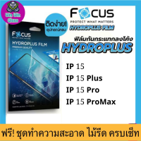 Focus ฟิล์มไฮโดรเจล Apple รุ่น Iphone15,Iphone 15 Pro,Iphone 15 Promax,Iphone 15 Plus [ของแท้100%]