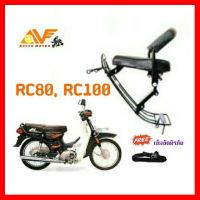 ? ราคาถูกที่สุด? ?ยอดขายอันดับหนึ่ง??เบาะเด็ก RC80 , RC100 เบาะเด็กนั่ง เบาะนั่งเสริม เบาะนั่งเด็ก เบาะเสริม เบาะเสริมเด็ก ##อุปกรณ์มอเตอร์ไชค์ ยานยนต์ ครอบไฟท้าย ครอบไฟหน้า อะไหล่รถ อุปกรณ์เสริมมอเตอร์ไชค์ สติกเกอร์ หมวกกันน็อค