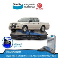 BENDIXผ้าเบรค(หน้า)มิตซูบิชิ สตาร์ด้า(2WD)/Gแวกอน2.8GLSแกรนด์ดิส(2WD)ปี 03-05/ DB 1308 MKT