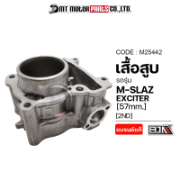 เสื้อสูบ M-SLAZ / EXCITER [2ND] [57mm.] (M25442) [BJN x MTMotorParts] เสื้อสูบYAMAHA MSLAZ เสื้อสูบEXCITER ลูกสูบEXCITER YAMAHA กระบอกสูบEXCITER กระบอกสูบMSLAZ