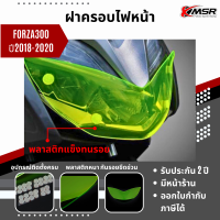 แท้100% ครอบไฟหน้า HONDA FORZA 300 ฝาครอบ XMSR อะคลิลิคหนา กรอบไฟหน้า ทนทาน พร้อมติดตั้ง สีเขียวเหลือง คุณภาพดี