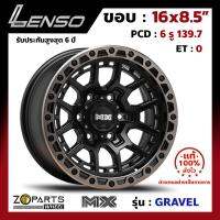 ล้อแม็ก Lenso MX-GRAVEL ขอบ 16x8.5 นิ้ว PCD 6X139.7 ET 0 สี OBKD