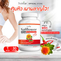 ? ส่งฟรี ? TRUVITAR Safflower Plus Capsicum Extract 30 แคปซูล ผลิตภัณฑ์เสริมอาหารสารสกัดจากดอกคำฝอยและพริก ทางเลือกของคนอยากมีหุ่นสวย