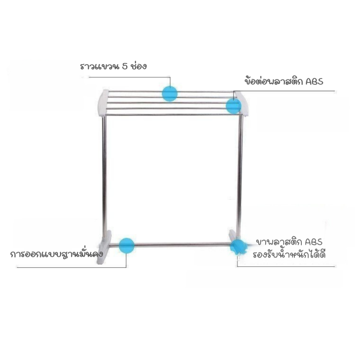 ราวแขวนผ้า-ราวแขวนผ้าเช็ดหน้า-ราวแขวน5ช่อง-ราวตากผ้า-62x35x68cm