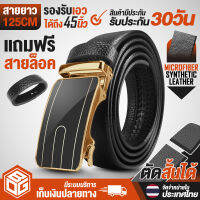 BOG SHOP เข็มขัด เข็มขัดหนัง หนังยาว 125CM รองรับได้ถึง 45 นิ้ว ตัดสั้นได้ เข็มขัดล็อคอัตโนมัติ B-54 แถมสายล็อคเข็มขัดในตัว เข็มขัดผู้ชาย