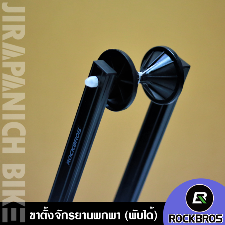 ขาตั้งจักรยานแบบพับได้-rockbros-อลูมิเนียม-สำหรับจักรยานเสือภูเขา-ไฮบริด-เสือหมอบ-ฟิกเกียร์