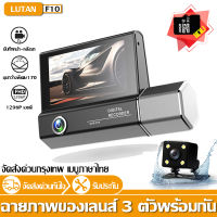 กล้อง3ตัว1080P HD กล้องติดรถยนต์  กล้องติดรถยน2023 จอใหญ่ 3.0นิ้ว ถ่ายภาพกลางคืนดีขึ้น ถ่ายภาพมุมกว้างพิเศษ ตรวจสอบที่จอดรถ 24 ชม กล้องหน้ารถ กล้องติดหน้ารถ กล้องติดรถยนต์หน้าหลัง กล้องหน้ารถยนต์ กล้องติดหน้ารถยนต์ กล้องรถยนต์ กล้องติดรถยน