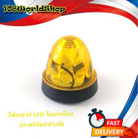 ไฟเรดาร์ LED โคม สีเหลือง (อคริลิคอย่างดี) 1 อัน ไฟ LED สว่างมาก.มีบริการเก็บเงินปลายทาง