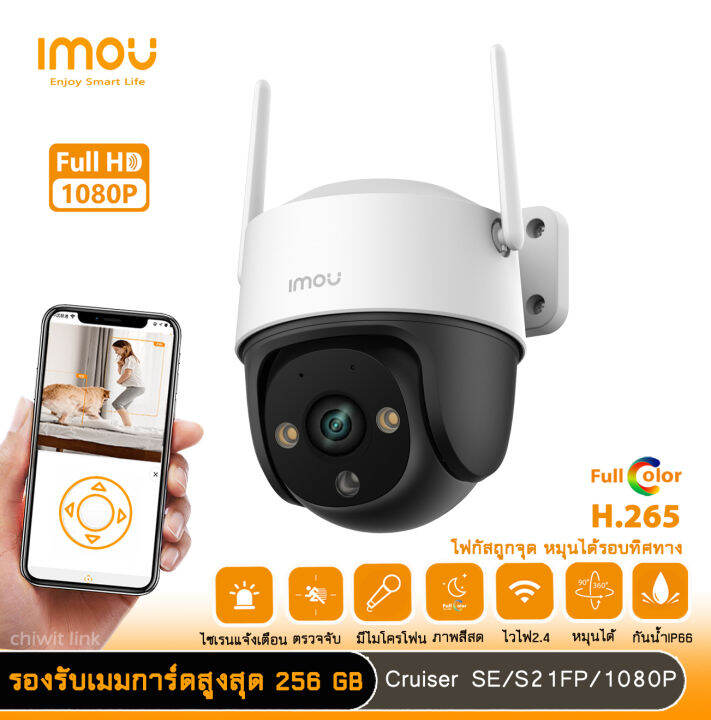 imou-กล้องวงจรปิดกันน้ำ-รุ่น-cruiser-se-2mp-ipc-s21fคมชัด-1080p-โฟกัสถูกจุด-หมุนได้รอบทิศทาง-ภาพสีกลางคืน-กันน้ำระดับ-ip66-ตรวจจับมนุษย์