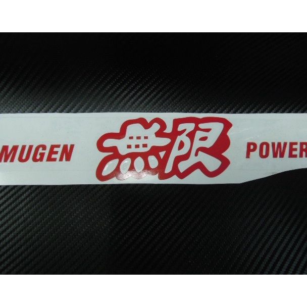 สติ๊กเกอร์-งานตัดคอม-ติดรถ-honda-คำว่า-mugen-power-sticker-ติดรถ-แต่งรถ-ฮอนด้า-สติกเกอร์-สติกเกอ-สวย-งานดี-หายาก-ขาว-แดง-ดำ-เทา