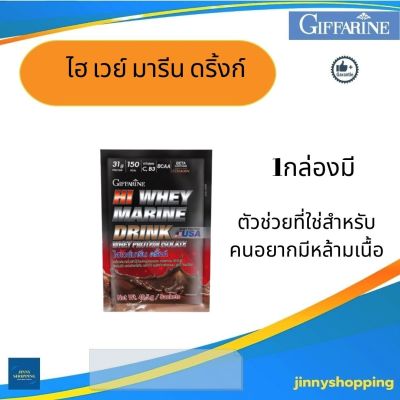 ไฮ เวย์ มารีน ดริ้งก์ HI WHEY MARINE DRINK เพิ่มมวลกล้ามเนื้อ กิฟฟารีน