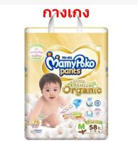 MAMYPOKO PANTS กางเกง มามี่โปโก๊ะ Organic ออร์แกนนิค