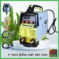 F-TECH ตู้เชื่อม Inverter IGBT500A รุ่น ARC-500พร้อมระบบ ARC FORCE บอร์ดใหญ่ สายเชื่อม1.9เมตร