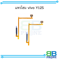 แพรโฮม vivo Y12S