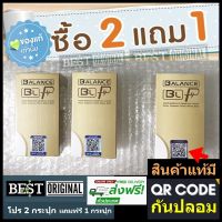 ส่งฟรี แถม BLF 1 ซอง แท้มีโค้ด Balance P BLP บาลานซ์ พี ของแท้100% (1 กระปุก บรรจุ 30 ซอฟเจล) โปรซื้อ 2 กระปุก แถม 1 กระปุก / 4 กระปุก แถม 2 กระปุก