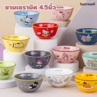 พร้อมส่ง? ชามเซรามิค Sanrio แท้ (4.5นิ้ว) ชามข้าว ถ้วยซุป ลายการ์ตูน น่ารัก คิตตี้ Cinnamoroll Kuromi | Bluerubystore