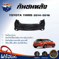 กันชนหลัง โตโยต้า ยาริส ปี 2014-2016 ตรงรุ่น กันชน กันชนท้าย กันชนหลัง yaris **งานดิบ ต้องทำสีเอง** กันชนหลัง TOYOTA YARIS 14