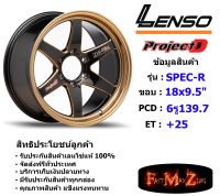 Lenso Wheel ProjectD SPEC-R ขอบ 18x9.5" 6รู139.7 ET+25 สีNBWBC แม็กเลนโซ่ ล้อแม็ก เลนโซ่ lenso18 แม็กรถยนต์ขอบ18