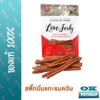 EXP5/24 [รสแกะรมควัน] RAWHIDE - FREE LOVE JERKY ขนมแท่งนิ่มสำหรับสุนัข 120 g