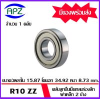 R10ZZ  ตลับลูกปืนเม็ดกลมร่องลึก ฝาเหล็ก 2 ข้าง ( DEEP GROOVE BALL BEARINGS ) R10 ZZ  ( Dimensions15.875 x 34.92 5x 8.733 mm.,5/8 x1 3/8 x11/32 inch.  )  จัดจำหน่ายโดย Apz