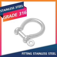 Anchor Shackles 4MM. Marine Grade 316 Stainless Steel Fitting สแตนเลสสตีล ฟิตติ้ง