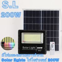 S.LSolar lights ไฟโซล่าเซลล์ 200W โคมไฟโซล่าเซล 572 SMD พร้อมรีโมท รับประกัน 1ปี หลอดไฟโซล่าเซล ไฟสนามโซล่าเซล สปอตไลท์โซล่า solar cell ไฟแสงอาทิตย์