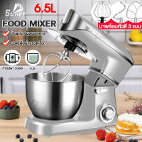 เครื่องผสมอาหาร Food Mixer แบบตั้งโต๊ะ เครื่องตีแป้ง เครื่องผสมอเนกประสงค์ โถสแตนเลส 6.5 ลิตร กำลังไฟ 1300 วัตต์ แรงดัน 220 โวลล์ปรับระดับความแรง 6 ระดับ เครื่องผสมมีหัวปั่น 3 แบบ