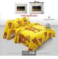 Fountain เฉพาะผ้าห่มนวม สำหรับที่นอน 3.5/5/6 ฟุต (ระบุขนาดในตัวเลือกสินค้า) FTC018 ริลัคคุมะ กับคาโอรุ หมีขี้เกียจ Rilakkuma and Kaoru