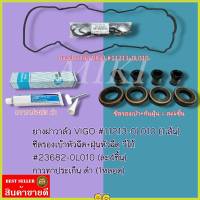 ชุดยางฝาวาล์ว(1ชิ้น)+ซีลเบ้า(4ชิ้น)+กันฝุ่น(4ชิ้น)+กาวดำ(1ชิ้น)VIGO D4D COMMUTER Tiger FORTUNER INNOVA ดีเซล 1-2KD #11213-0L010---ครบเซท จบเลย---