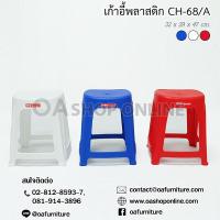 OA Furniture เก้าอี้พลาสติก Superware รุ่น CH-68/A (หน้าเรียบ)