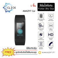 ฟิล์มกันรอย Soft TPU Film Xiaomi Amazfit Cor +++พร้อมส่ง ฟรีชุดติดตั้ง+++