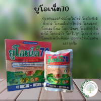 ยูโอเน็ต 70 (ไทโอฟาเนต-เมทิล)ขนาด 100 กรัม โรคใบเหลือง โรคใบจุด โรคใบไหม้ โรคแอนแทรคโนส