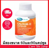 Mega We Care Calcium D เมก้า วี แคร์ แคลเซี่ยม ดี บำรุงกระดูก และฟัน 1 เม็ด ขนาด 60 เม็ด​ และ​ขนาด​ 90​ เม็ด