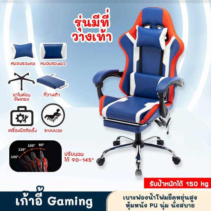 เก้าอี้เกม-เก้าอี้เกมมิ่ง-gaming-chair-เก้าอี้เล่นเกม-ปรับระดับสูงต่ำปรับนอนได้-รับน้ำหนักได้มากถึง-150kg