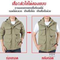 เสื้อโค้ท มีหลายกระเป๋า แบบถอดได้