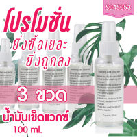 น้ำยาเช็ดแว๊กซ์ 100 ml. 3 ขวด