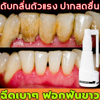 ?ฟอกสีฟัน?เซรั่มฟอกฟันขาว สกัดพืช แก้ปัญหาช่องปาก ฟอกสีฟัน ขจัดกลิ่นปาก คราบฟัน หินปูนฟัน ป้องกันฟันผุ ทำความสะอาดปาก เบ่งบานรอยยิ้ม（ฟอกฟันขาว/ยาสีฟันฟันขาว/ยาสีฟันฟอกฟันขาว/แก้ฟันเหลือง/น้ำยาฟอกสีฟัน/บำรุงฟัน/น้ำยาฟอกฟันขาว/ฟันขาว/ยาสีฟันขจัดหิน)