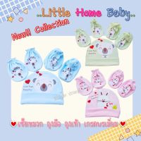 พรีเมี่ยมเซ็ต เซ็ตหมวก ถุงมือ ถุงเท้า คอตตอน 100% แบรนด์ little home baby