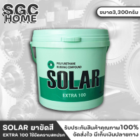 SOLAR ยาขัดสี ยาขัดหยาบ ยาขัดสีโซล่า ยาขัดสีรถยนต์ ขนาด3300กรัม (แกลอน) EXTRA 100 SGC HOME